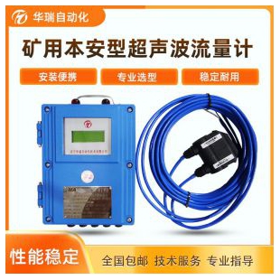 礦用流量計(jì) 高精度抗干擾礦用本安型超聲波流量計(jì)YHL500 